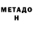Метадон VHQ Mrsugarcrash PM