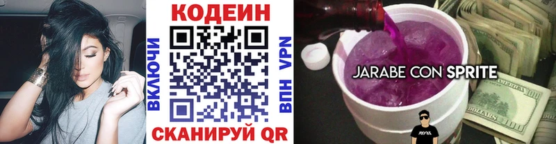 Кодеин напиток Lean (лин)  Заречный 